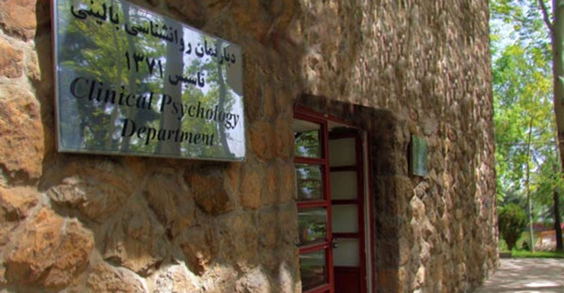 گروه روانشناسی بالینی