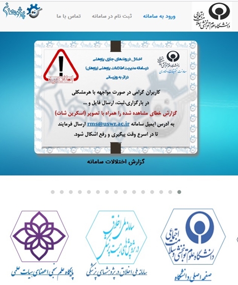 كارگاه سامانه پژوهان